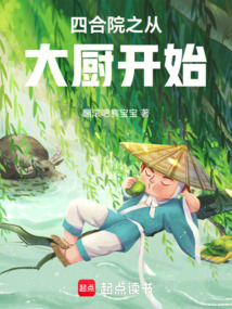 四合院之從大廚開始