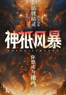 神祇風暴