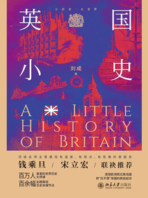 英國小史
