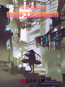烏蒙山貨郎:挑著手工藝品闖都市