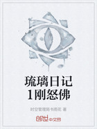 琉璃日記1剛怒佛在線閱讀