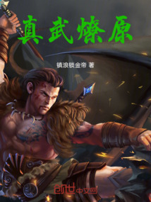 真武燎原