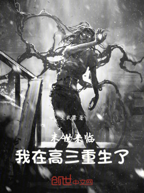 末世来临,我在高三重生了在线阅读