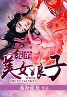 我的美女娘子在線閱讀
