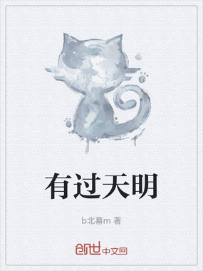有过天明在线阅读