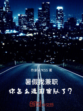 暑期兼职球童，你让我参加奥运？在线阅读