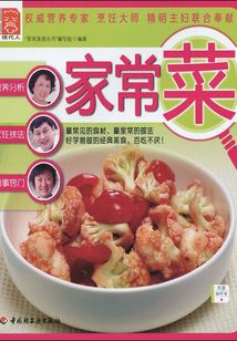 家常菜