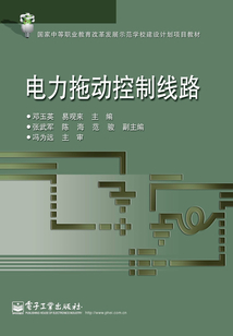 電力拖動控制線路