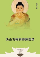 溈山古梅冽禪師語錄在線閱讀