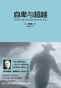 自卑與超越