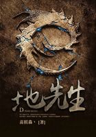 地先生在線閱讀