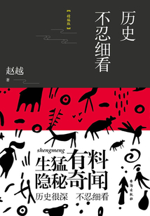 歷史不忍細看（精編版）