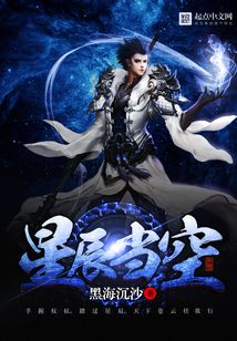 星辰当空