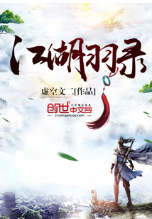 江湖羽錄