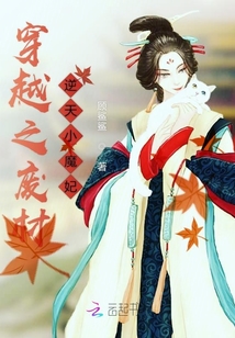 穿越之废材逆天小魔妃