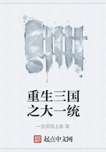 重生三國之大一統