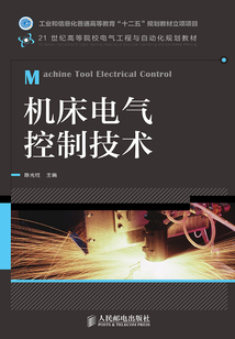 機(jī)床電氣控制技術(shù)