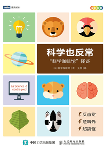 科學也反常：“科學咖啡館”怪談