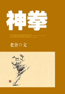 神拳