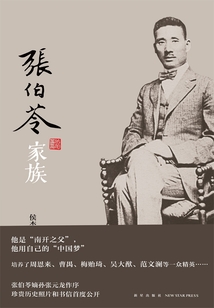 張伯苓家族