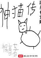 神貓傳在線閱讀