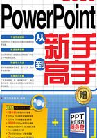 PowerPoint 2016从新手到高手