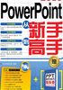 PowerPoint 2016从新手到高手