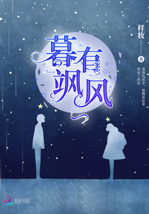 暮有颯風