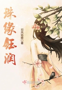 珠緣鈺潤