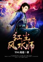 紅塵風水師在線閱讀
