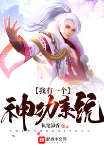 我有一個神功系統