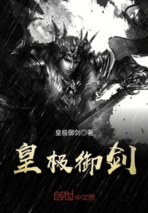 皇極御劍