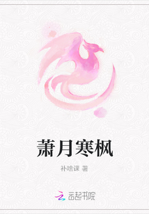 蕭月寒楓