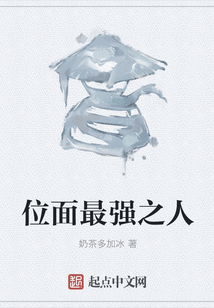 位面最強之人