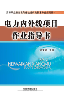 電力內外線項目作業指導書