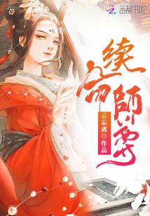 續命師尊