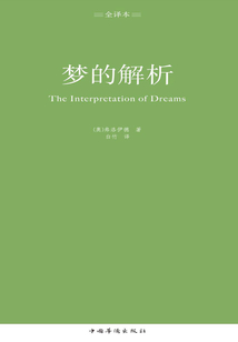 夢的解析:全譯本