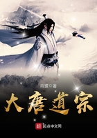 大唐道宗在線閱讀