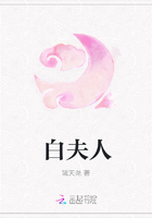 白夫人在线阅读