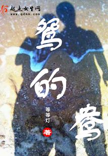 鴛的鴦