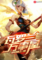 瓦羅蘭萬事屋在線閱讀