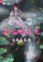 進化吧靈寵在線閱讀