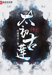 斗羅之太初古蓮