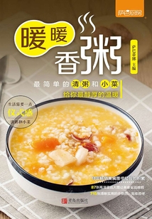 暖暖香粥
