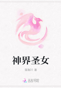 神界圣女