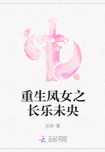 重生鳳女之長樂未央