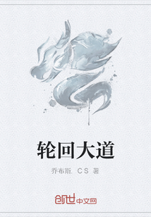 輪回大道
