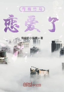 青梅竹馬戀愛了
