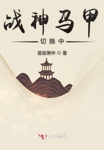 戰(zhàn)神馬甲切換中