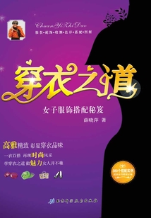 穿衣之道